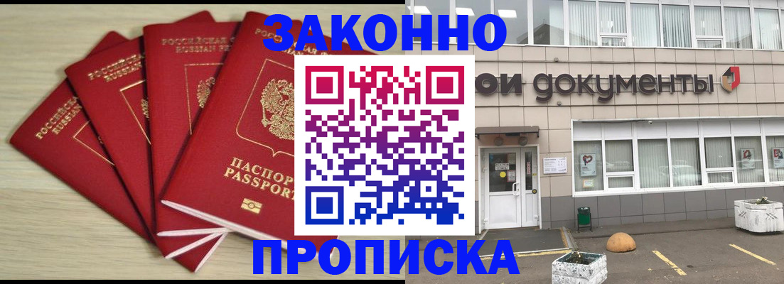 прописка поиск в Белгороде