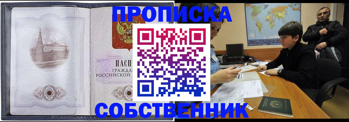 прописка паспорт в Белгороде