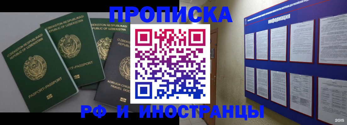 временная регистрация в квартире в Белгороде