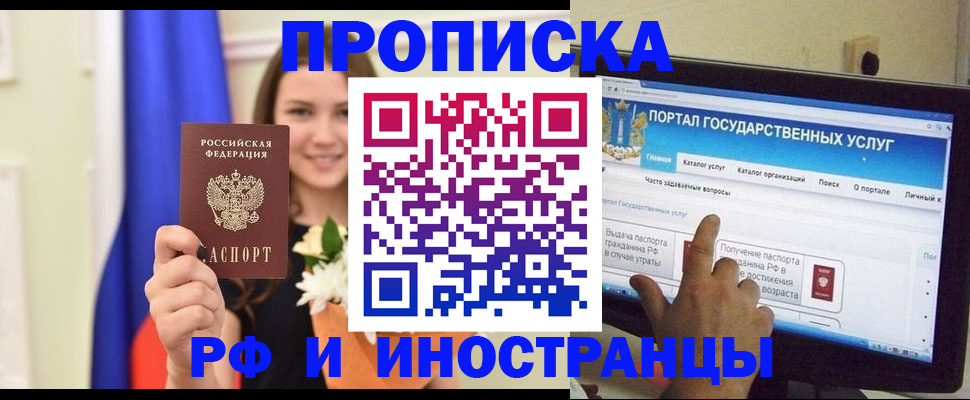 прописка 2025 в Белгороде