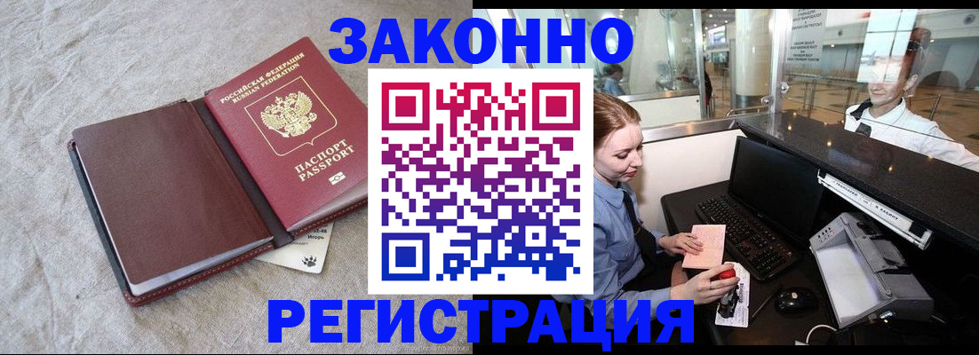 временная регистрация поиск в Белгороде