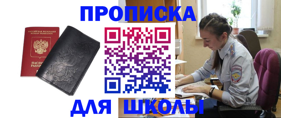 временная прописка в Белгороде